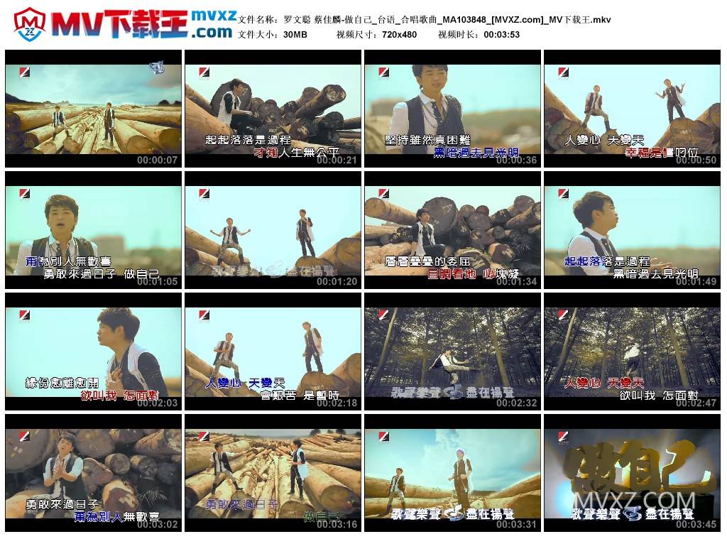 罗文聪 蔡佳麟-做自己_台语_合唱歌曲_MA103848